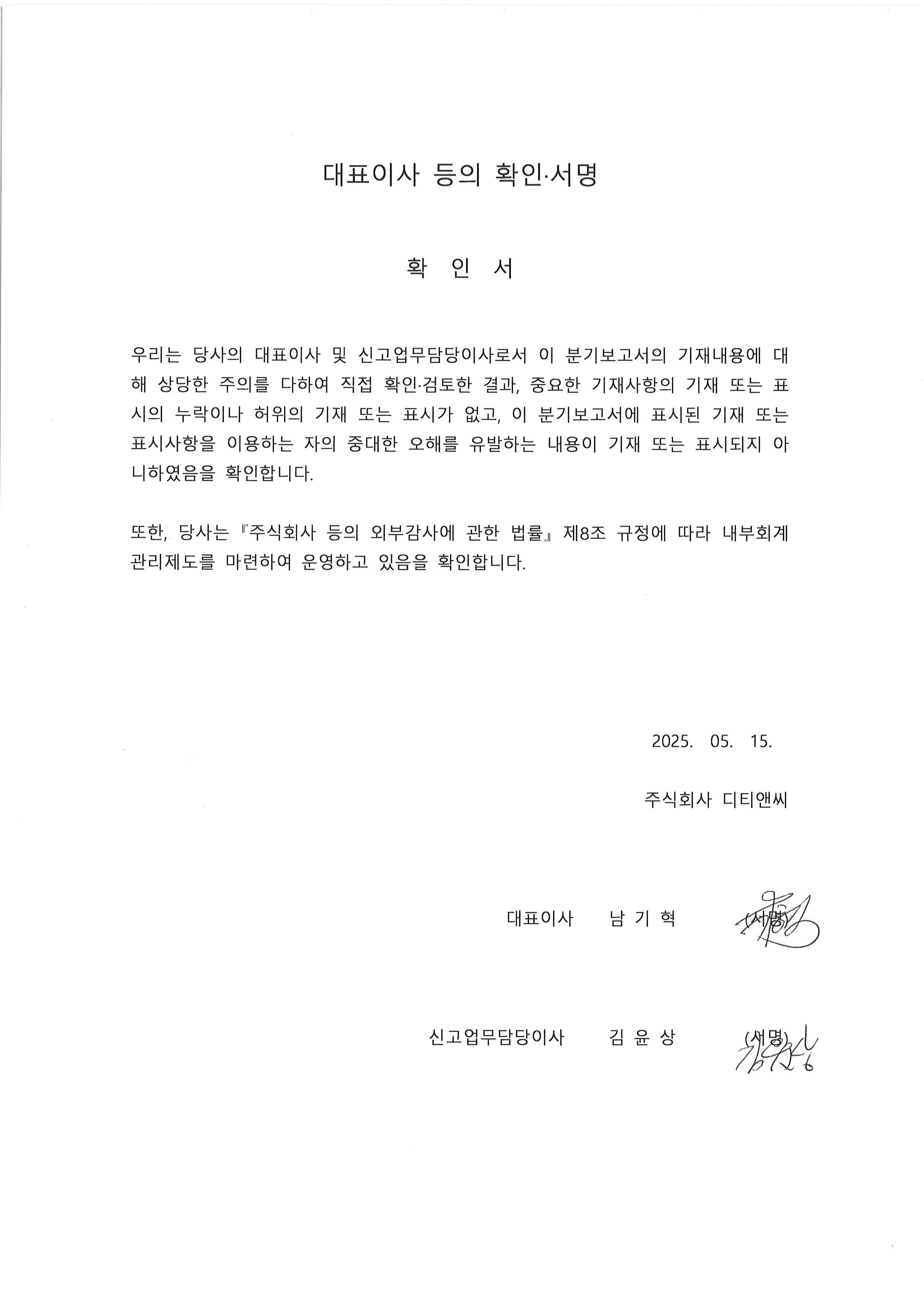 이미지: 대표이사 등의 확인