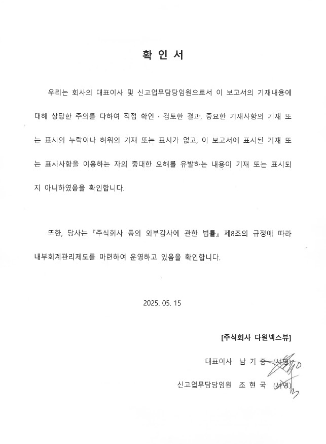 이미지: 대표이사 확인서