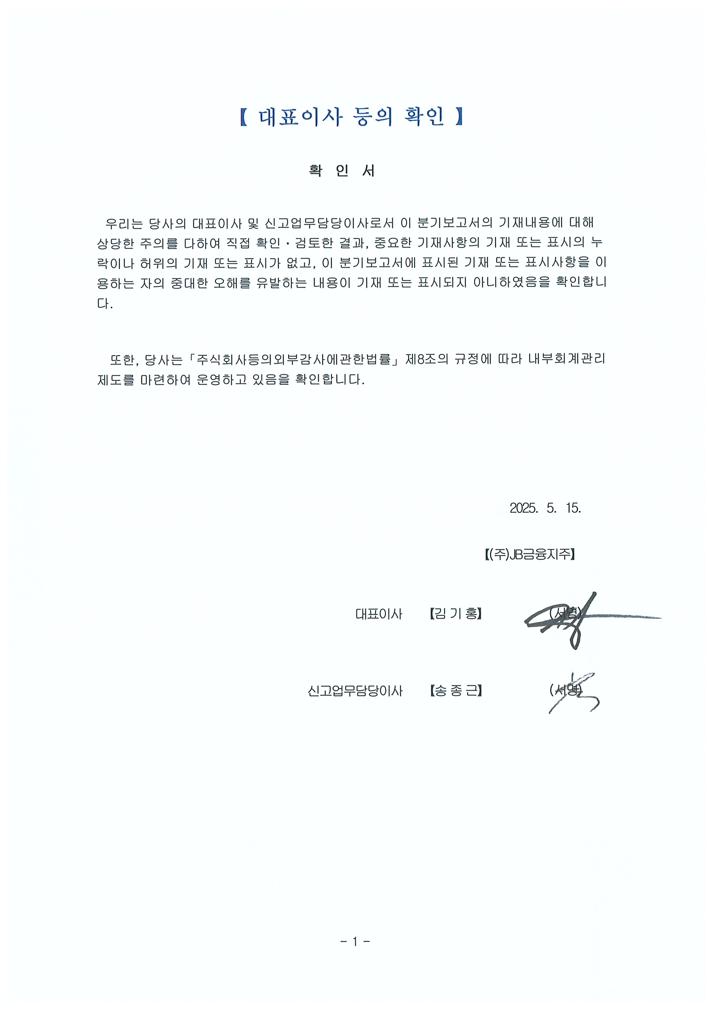 이미지: 대표이사등의 확인(2025.05.15)