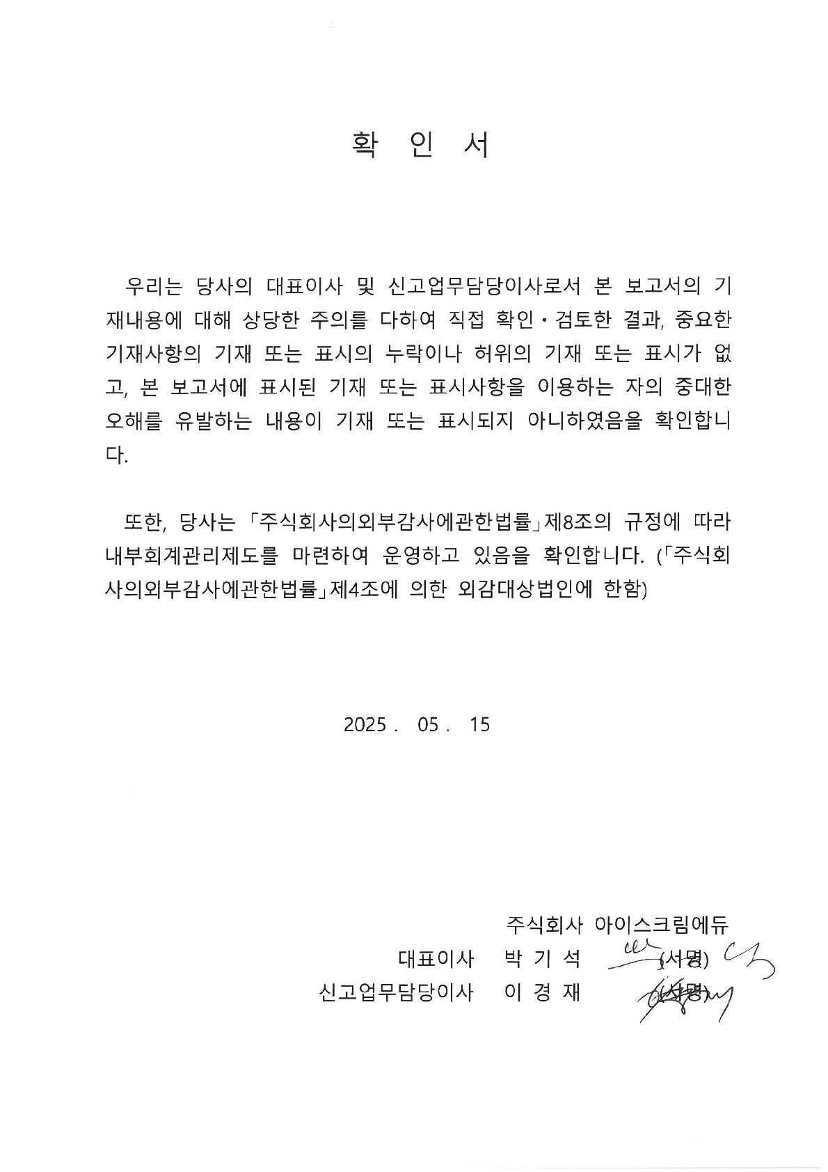 이미지: 250515_대표이사 등의 확인