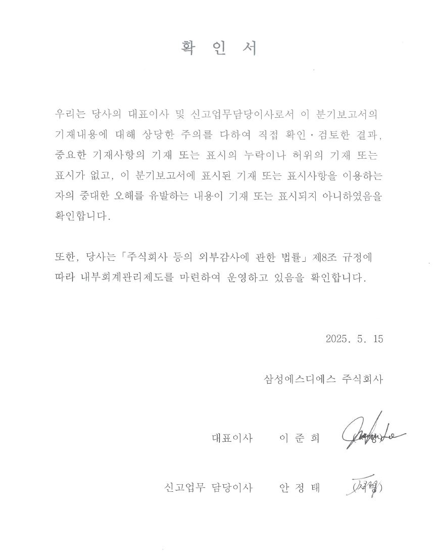 이미지: 25.1q 대표이사등의 확인서명