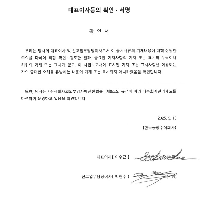 이미지: 대표이사등의 확인 서명
