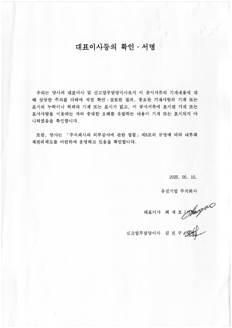 유진기업] 분기보고서(일반법인)