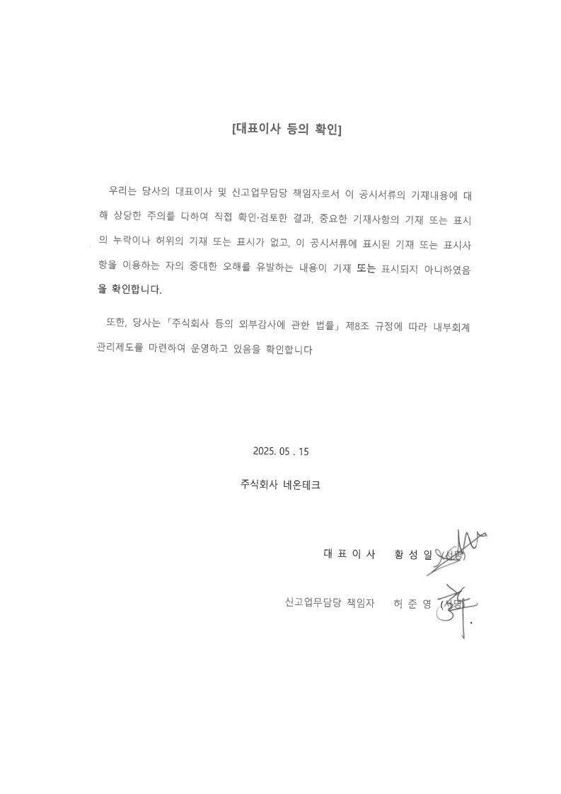 이미지: 대표이사 등의 확인