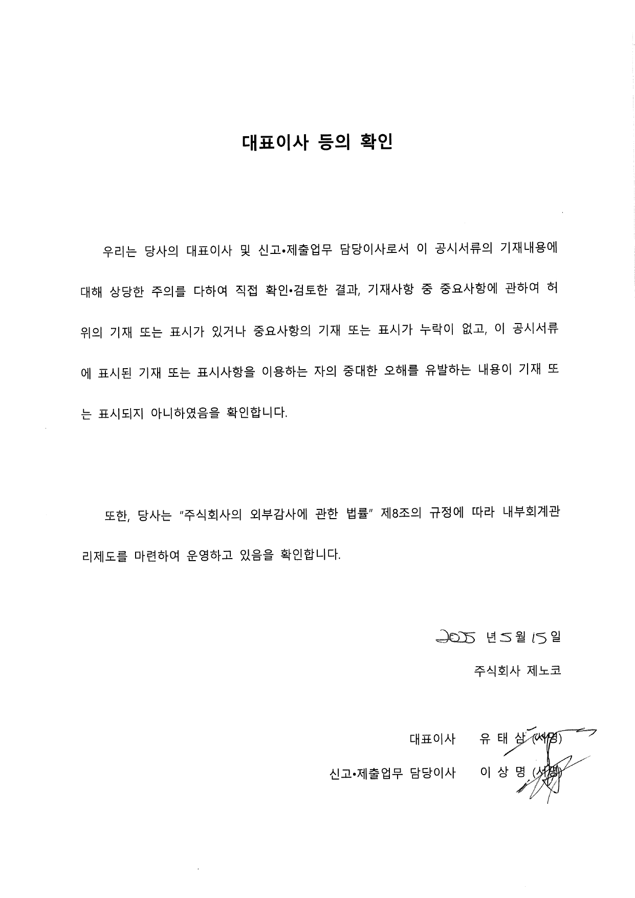 이미지: 대표이사 등의 확인(250515)