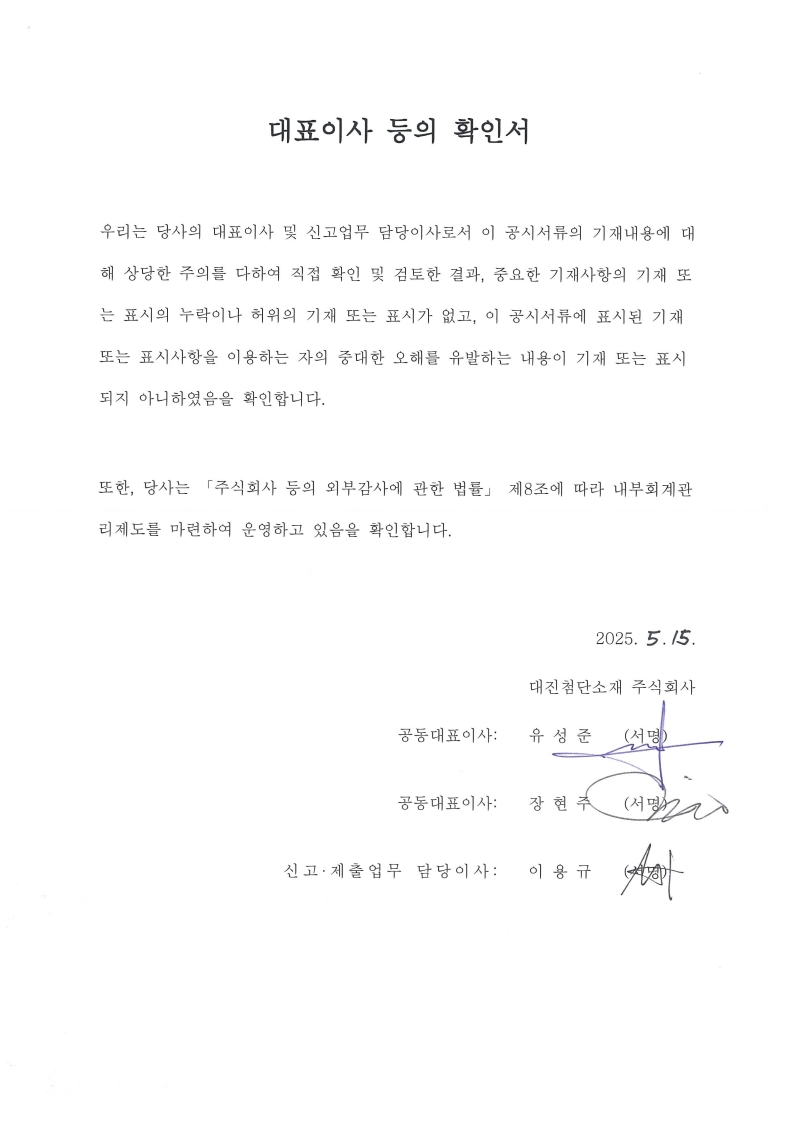이미지: 대표이사 등의 확인서_1