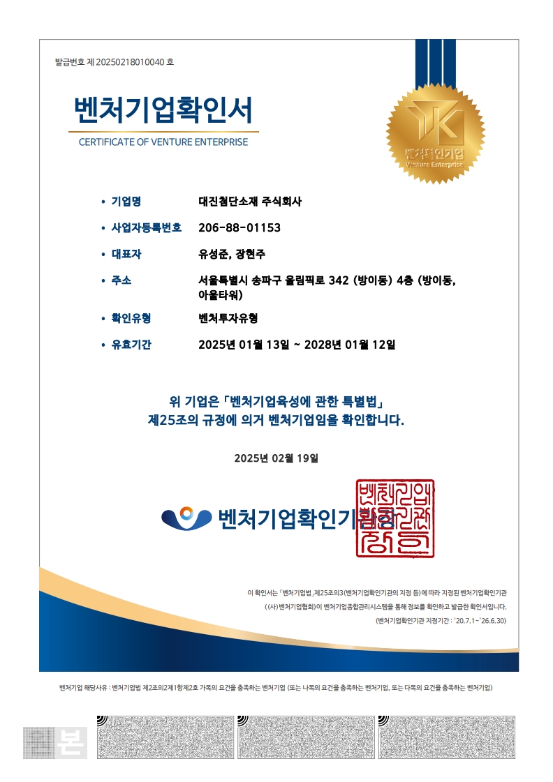 이미지: 벤처기업확인서
