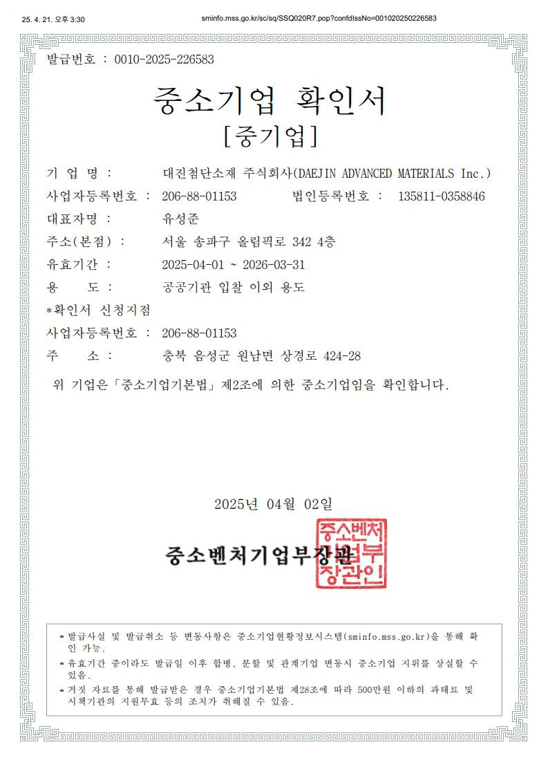 이미지: 중소기업확인서