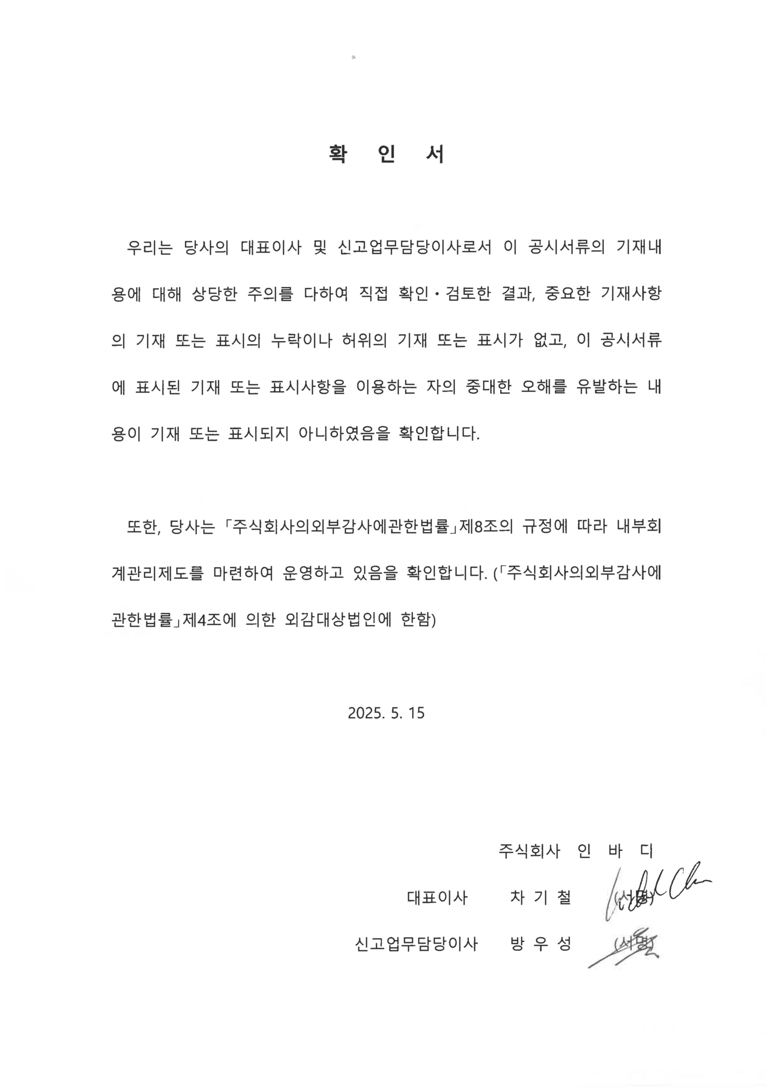 이미지: 대표이사 등의 확인
