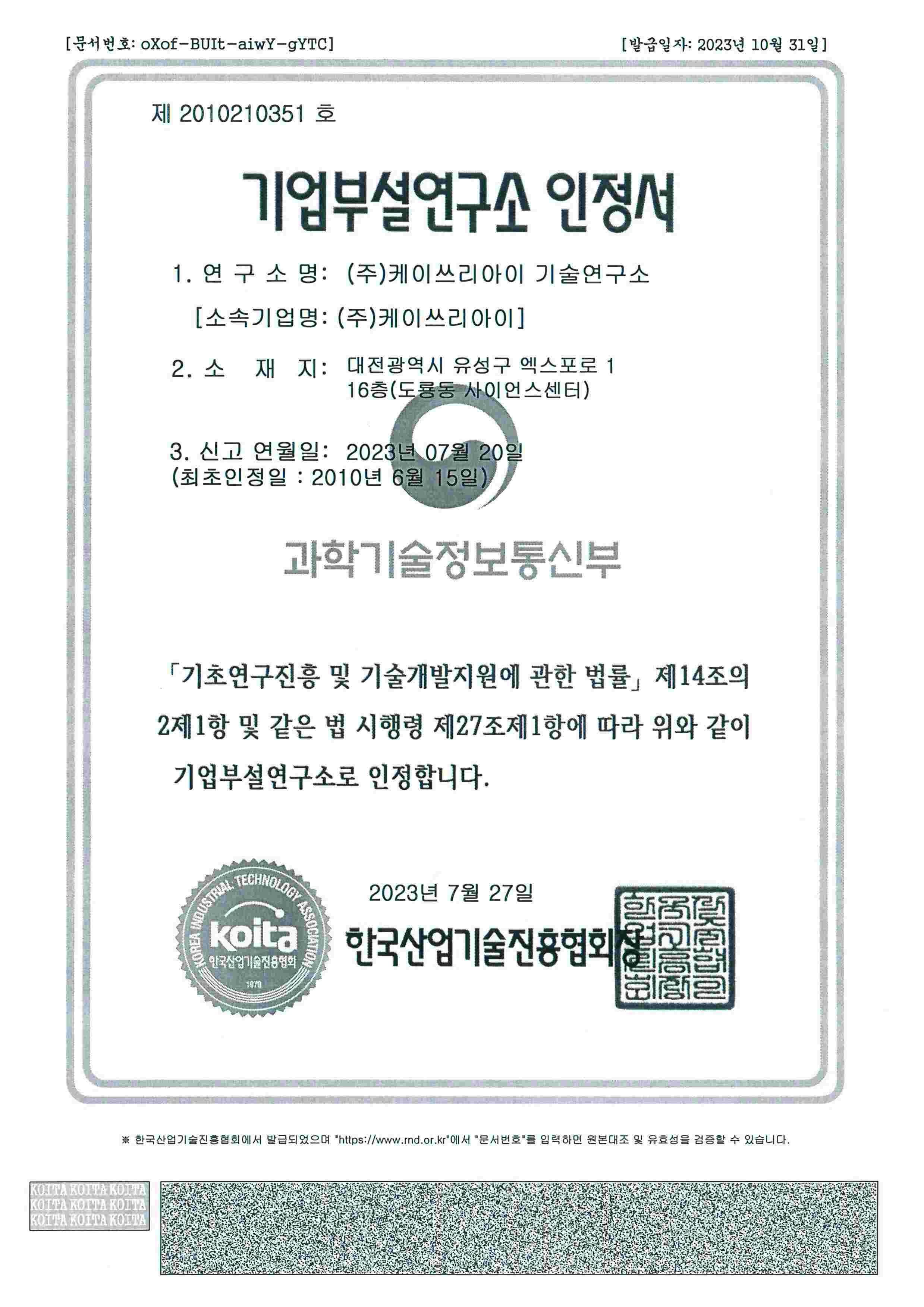 이미지: [기업부설연구소인정서]