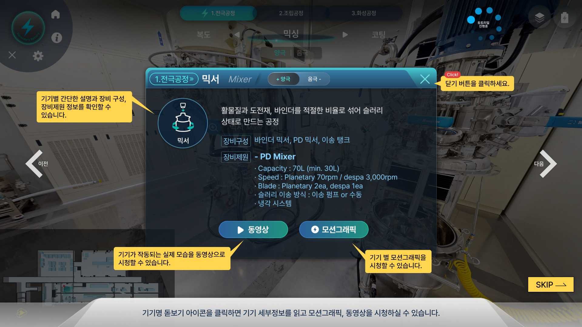 이미지: [이차전지 제조공정 VR콘텐츠]