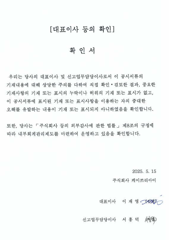 이미지: 대표이사등의 확인서