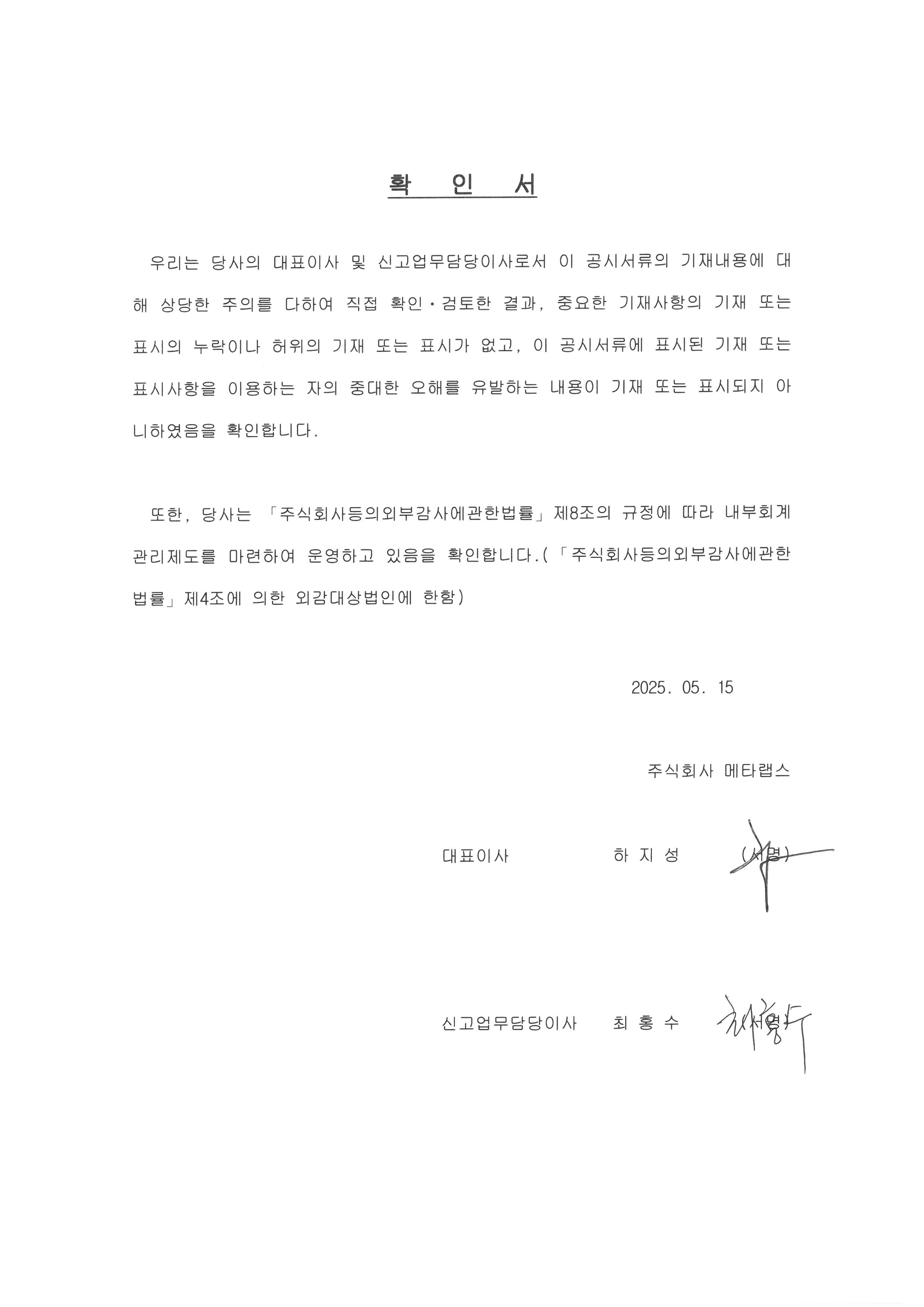 이미지: 대표이사확인_20250515