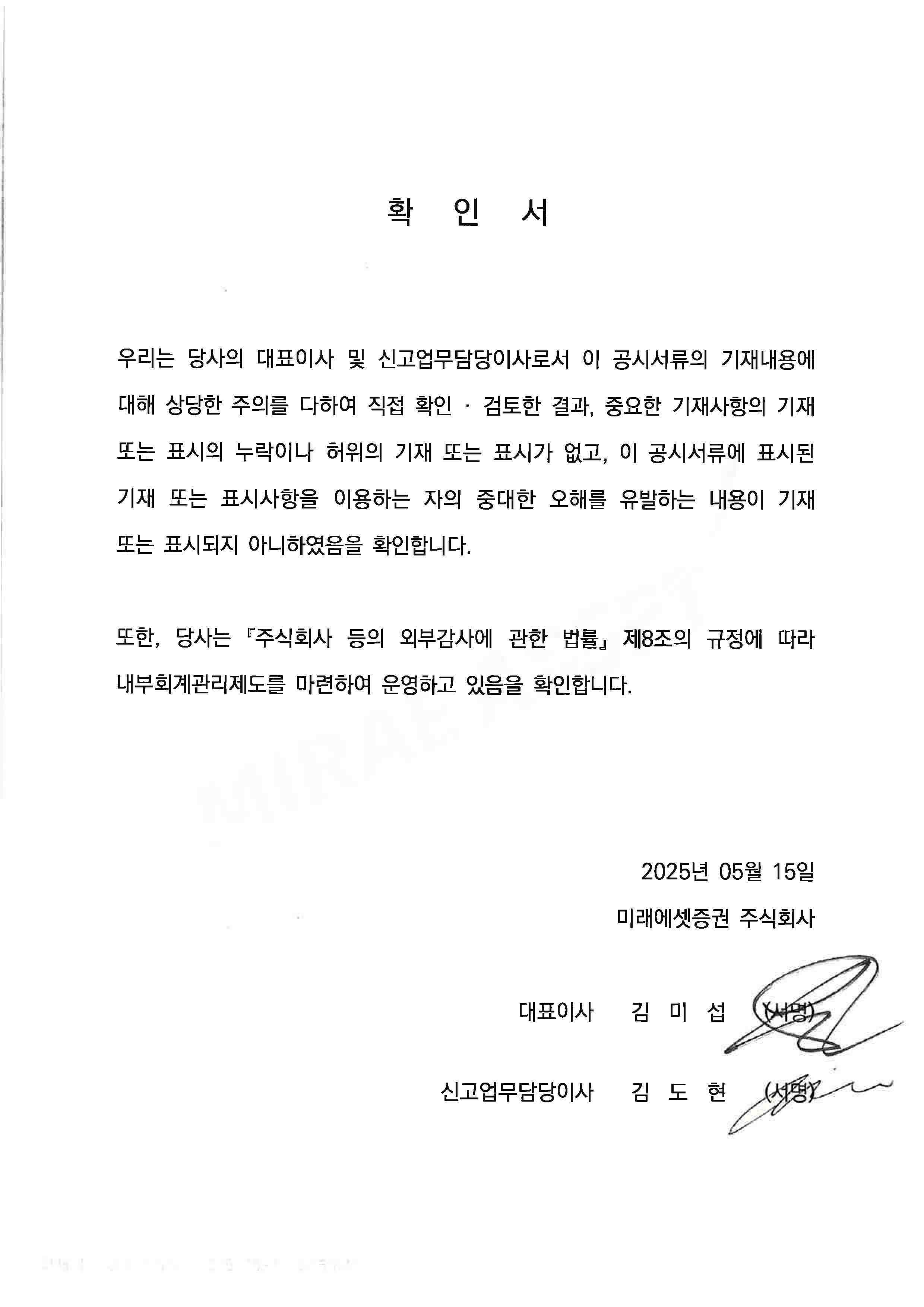 이미지: 대표이사 등의 확인