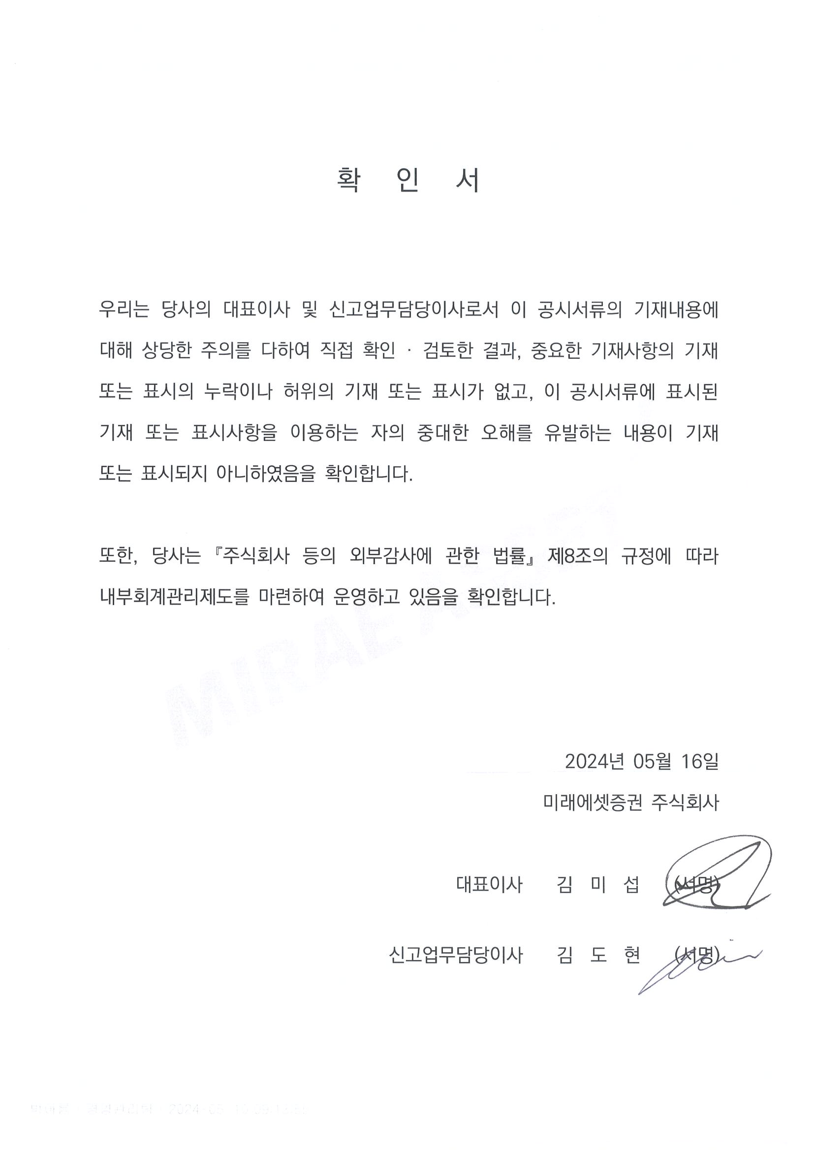 이미지: 대표이사확인서