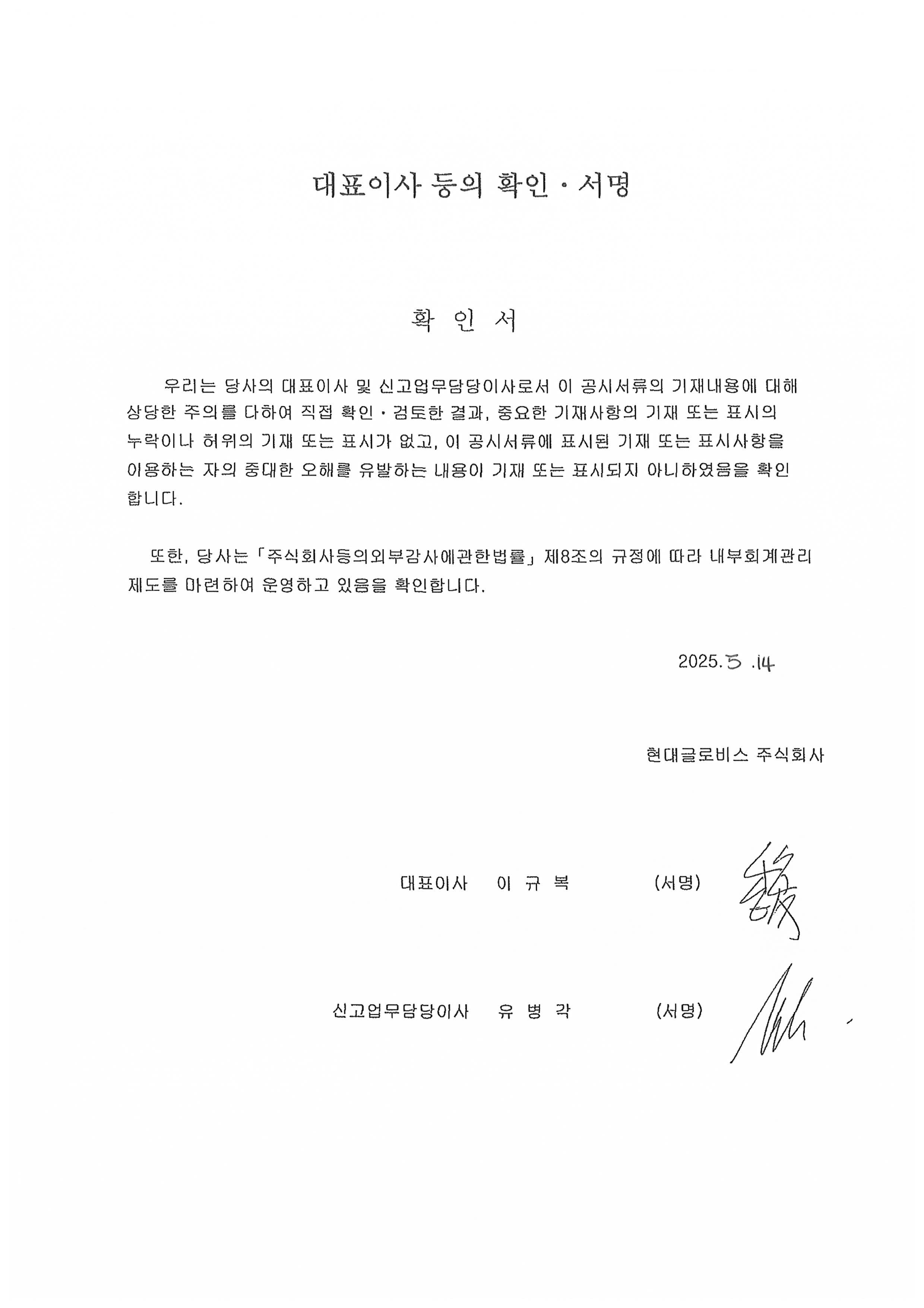이미지: 대표이사등의확인서명