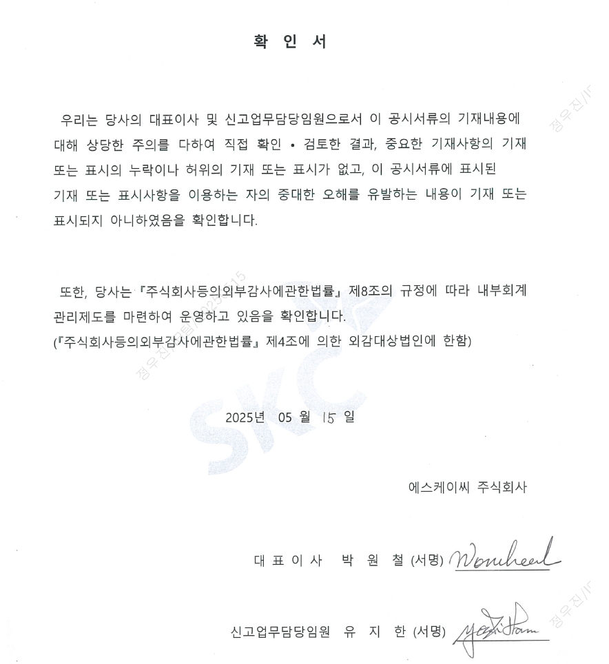 이미지: 25.1q 대표이사 서명