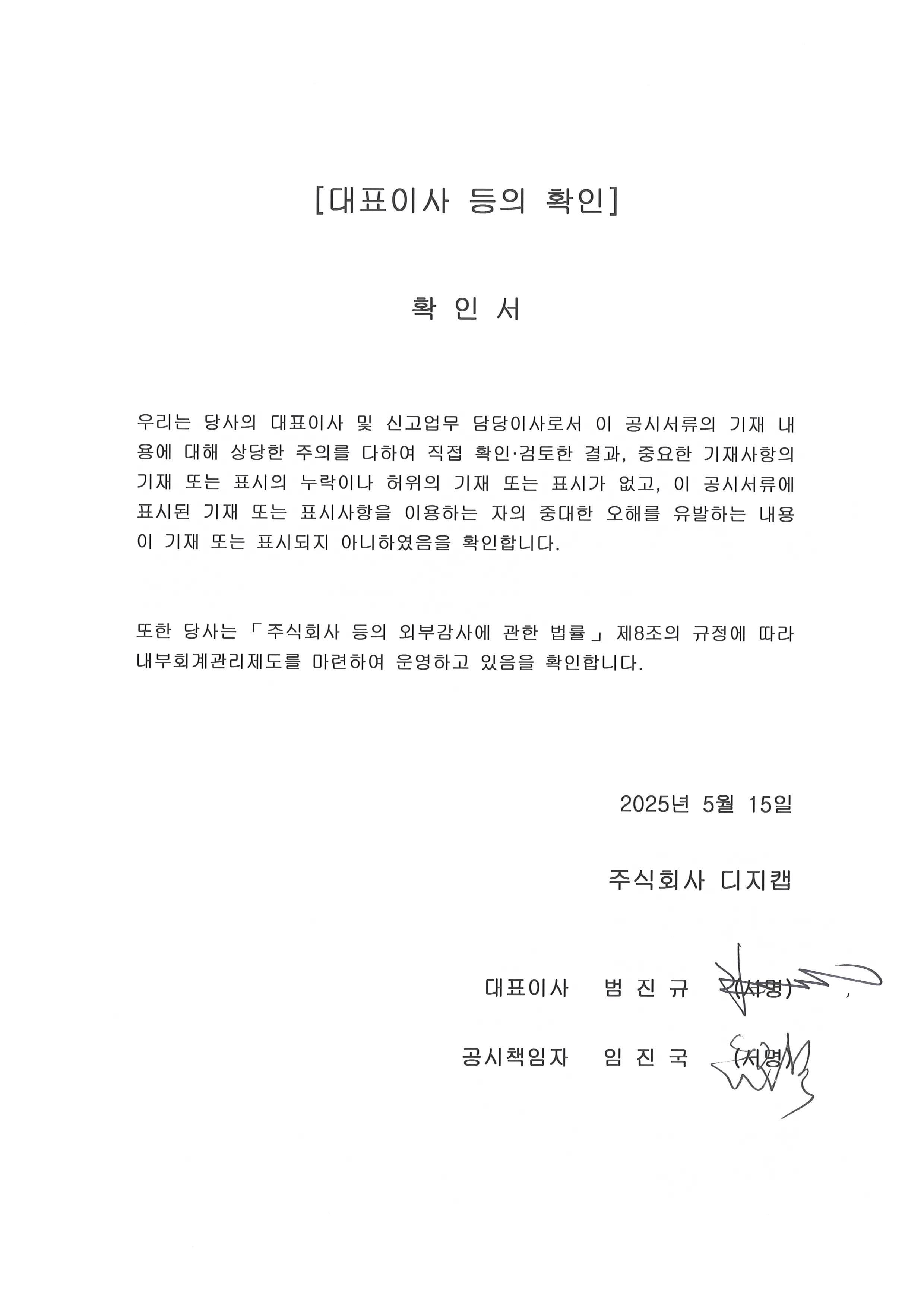 이미지: 대표이사등의확인