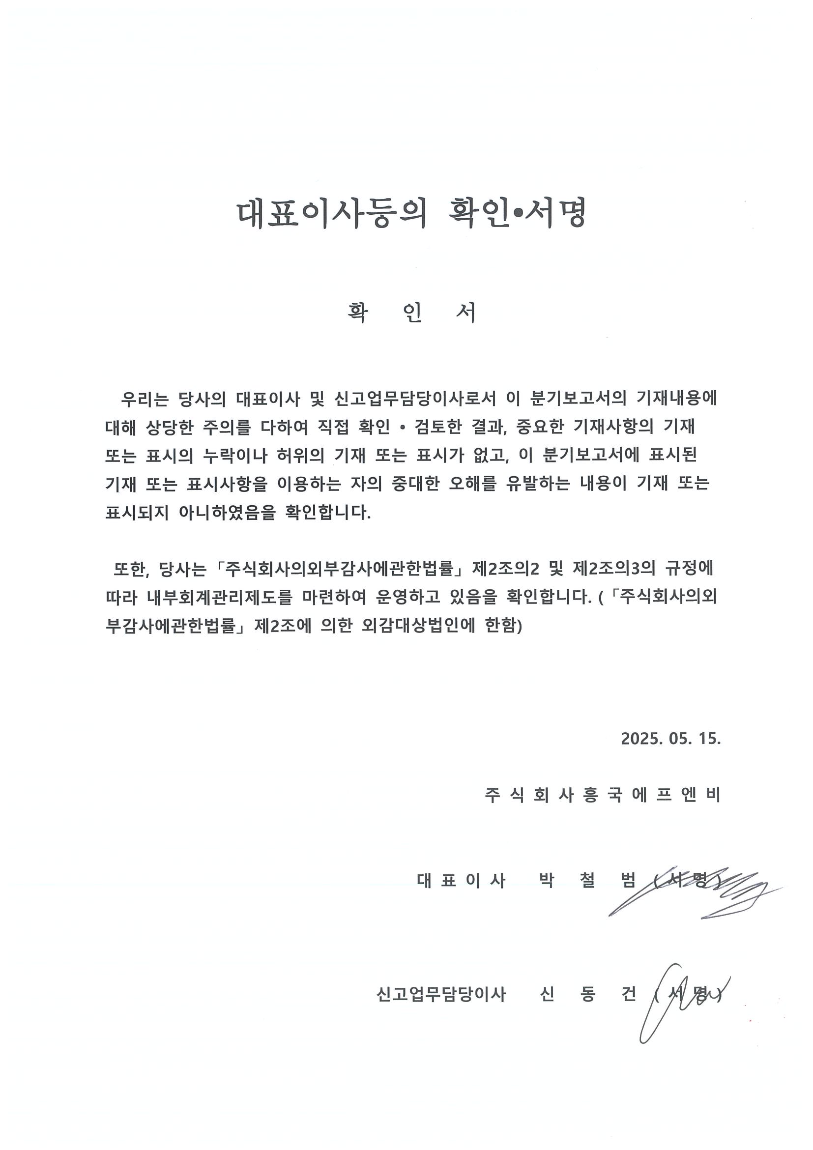 이미지: 대표이사등의확인서명(제18기 1분기보고서)