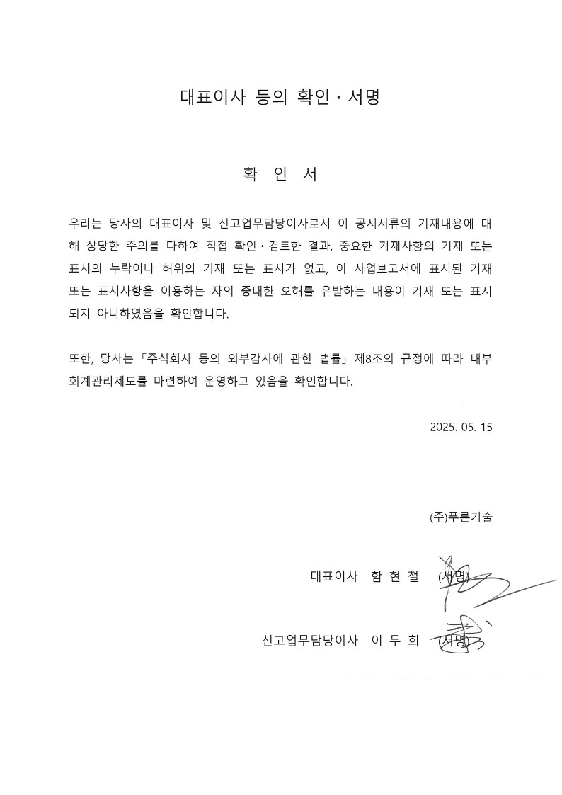 이미지: 대표이사등의 확인