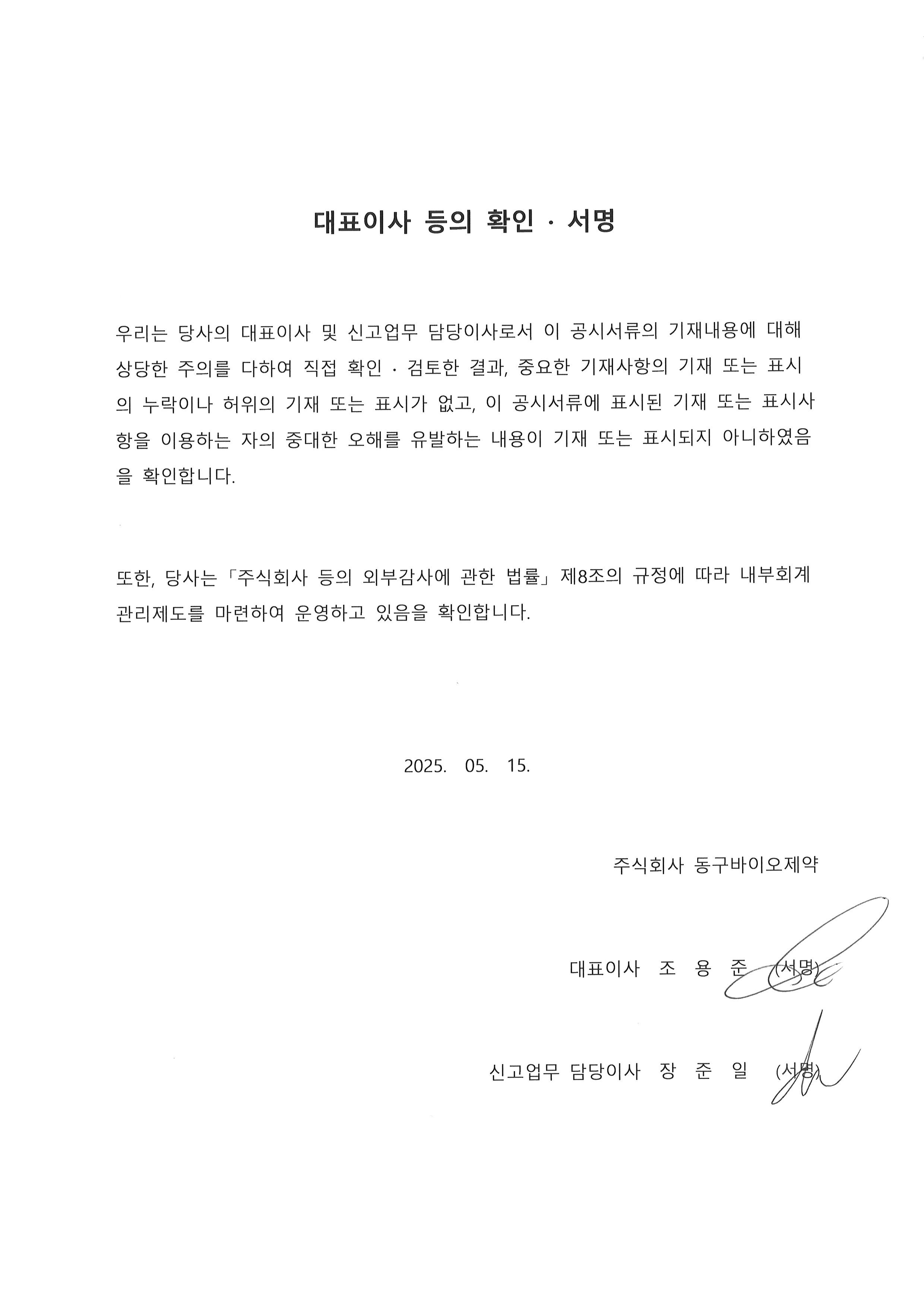 이미지: 대표이사 등의 확인서명_20250515