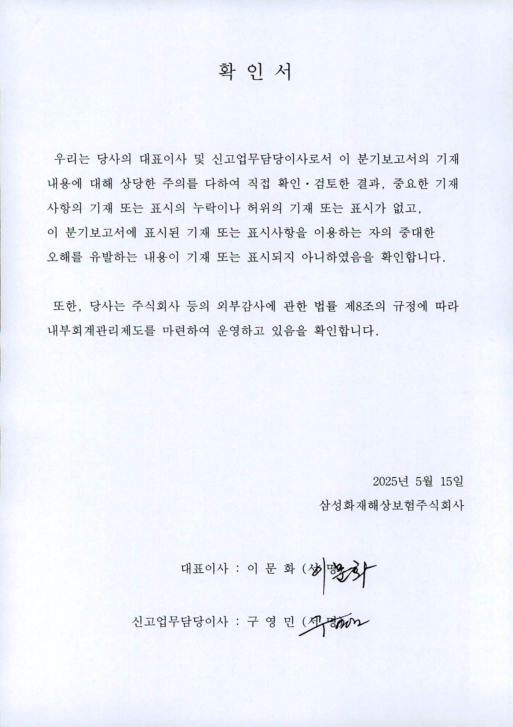 이미지: 대표이사등의 확인서_250515