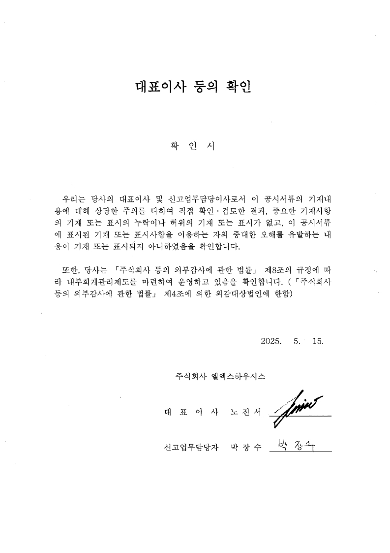 이미지: 대표이사등의 확인ㆍ서명