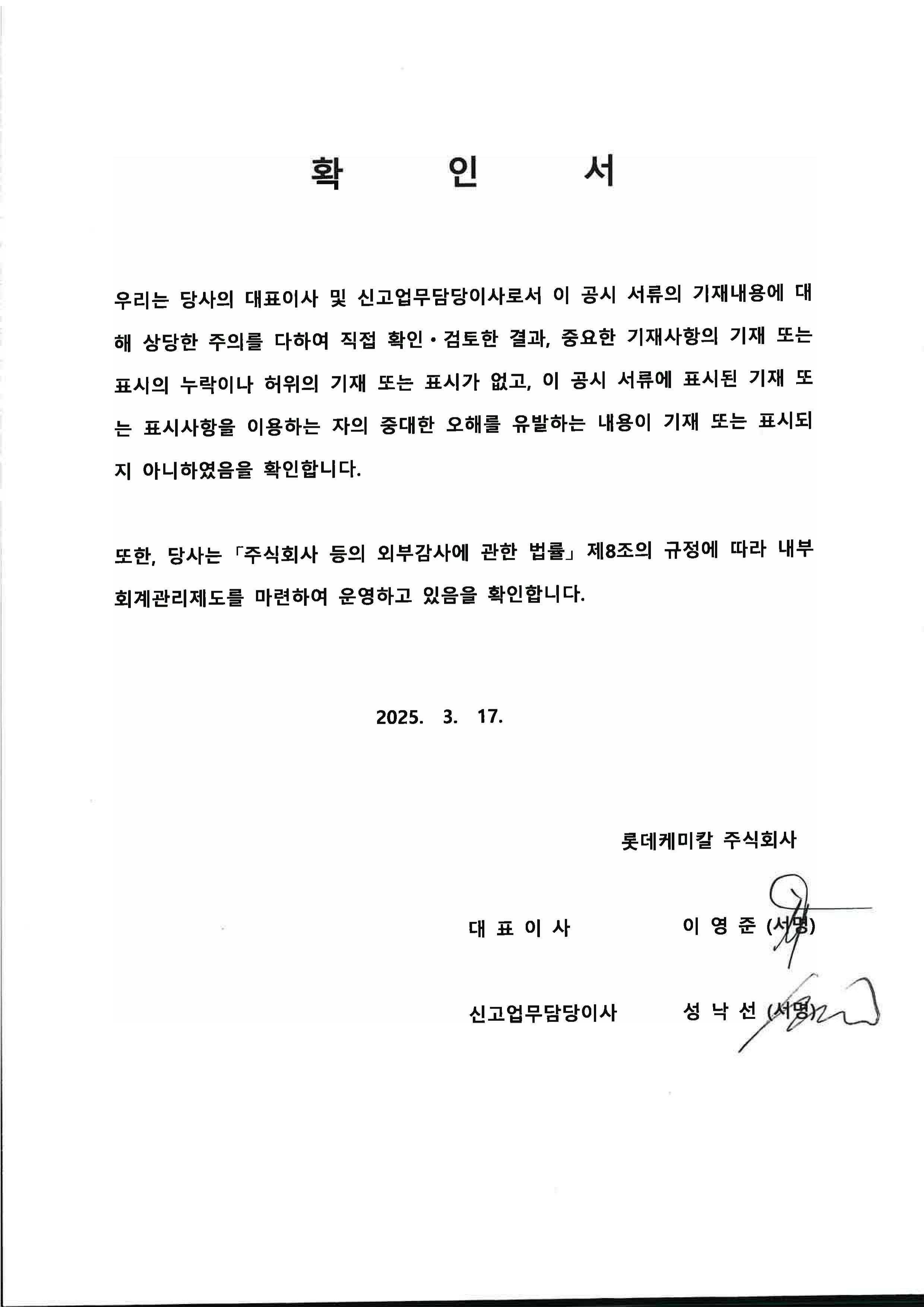 이미지: 대표이사 등의 확인