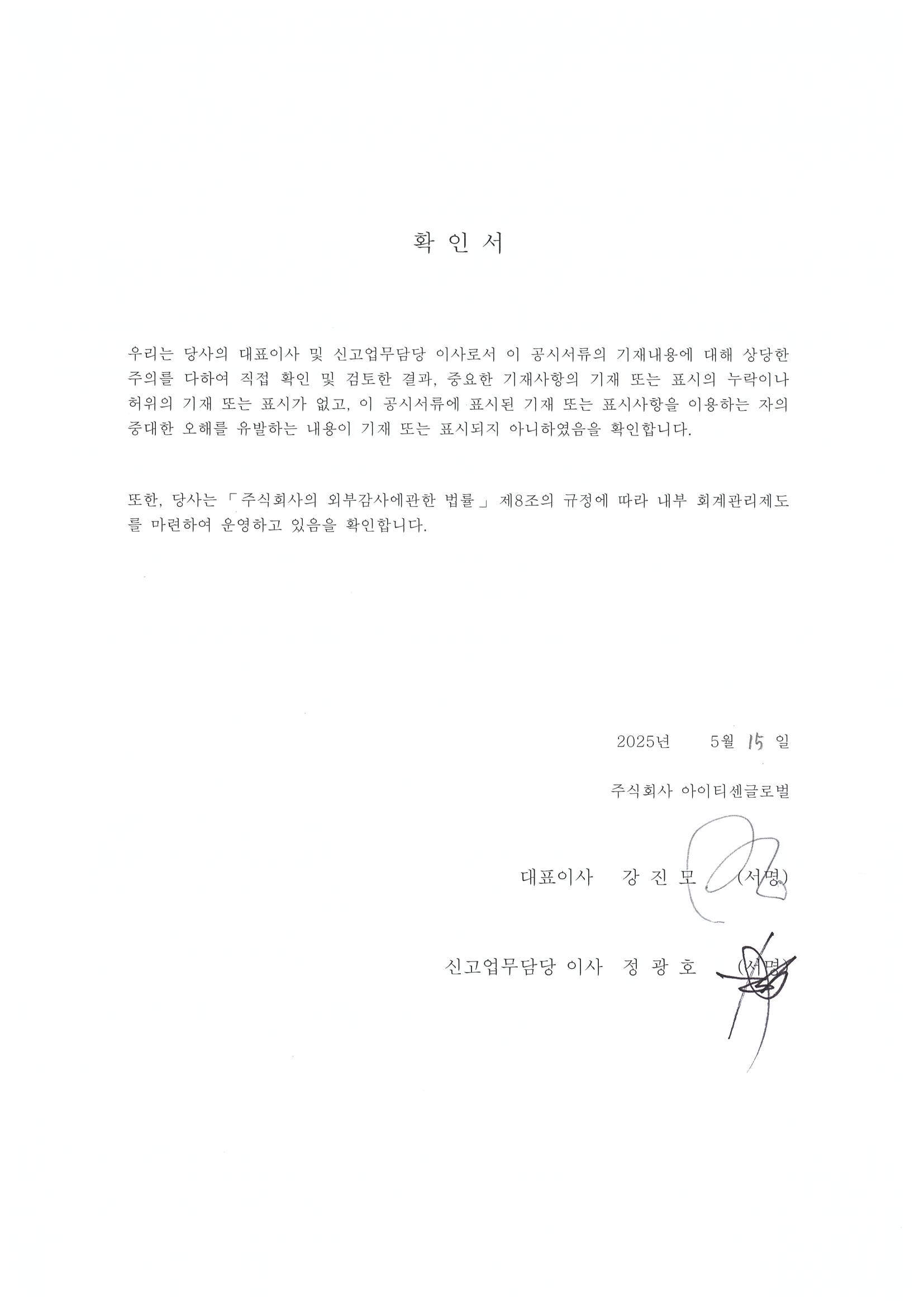 이미지: 대표이사 서명(2025년 1분기)