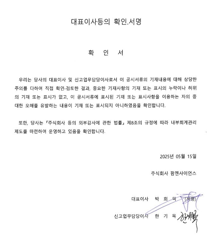 이미지: 대표이사등의확인서명_25.05.15