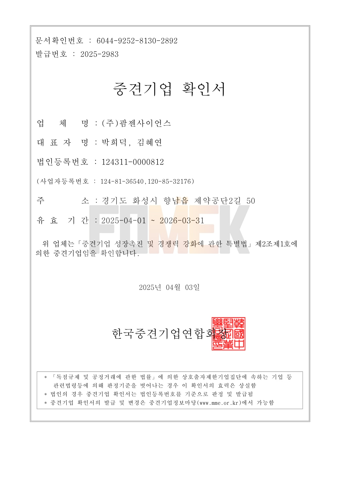 이미지: 중견기업확인서