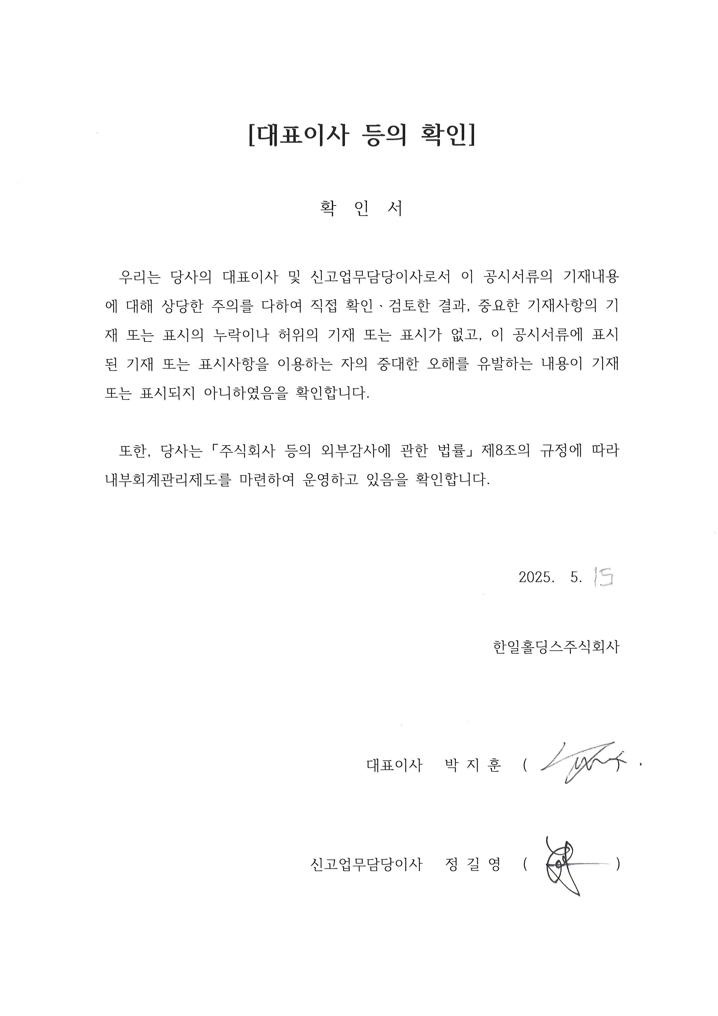 이미지: 대표이사 등의 확인서(홀딩스)