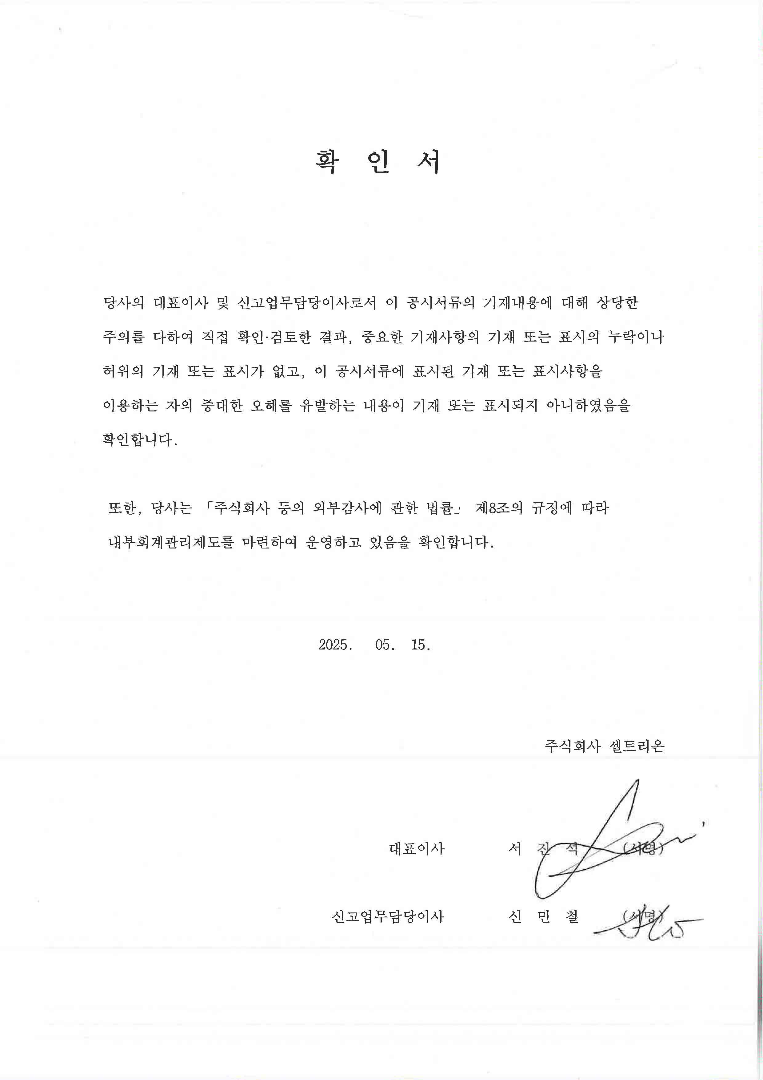 이미지: 대표이사 등의 확인 서명