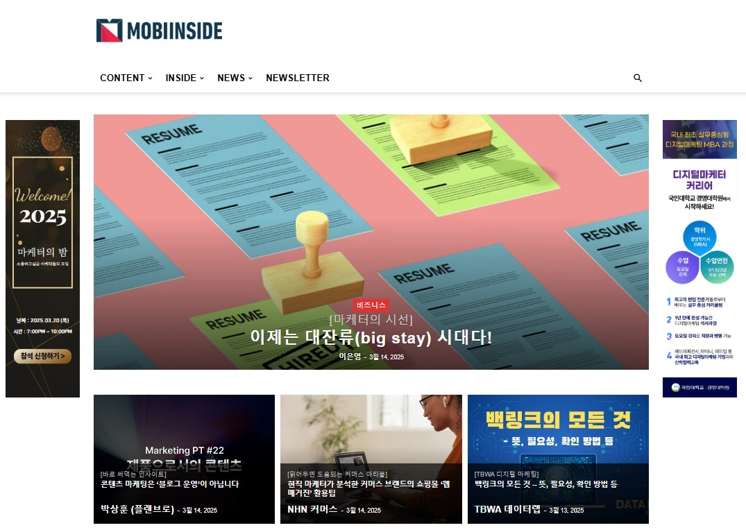 이미지: 모비인사이드 메인페이지