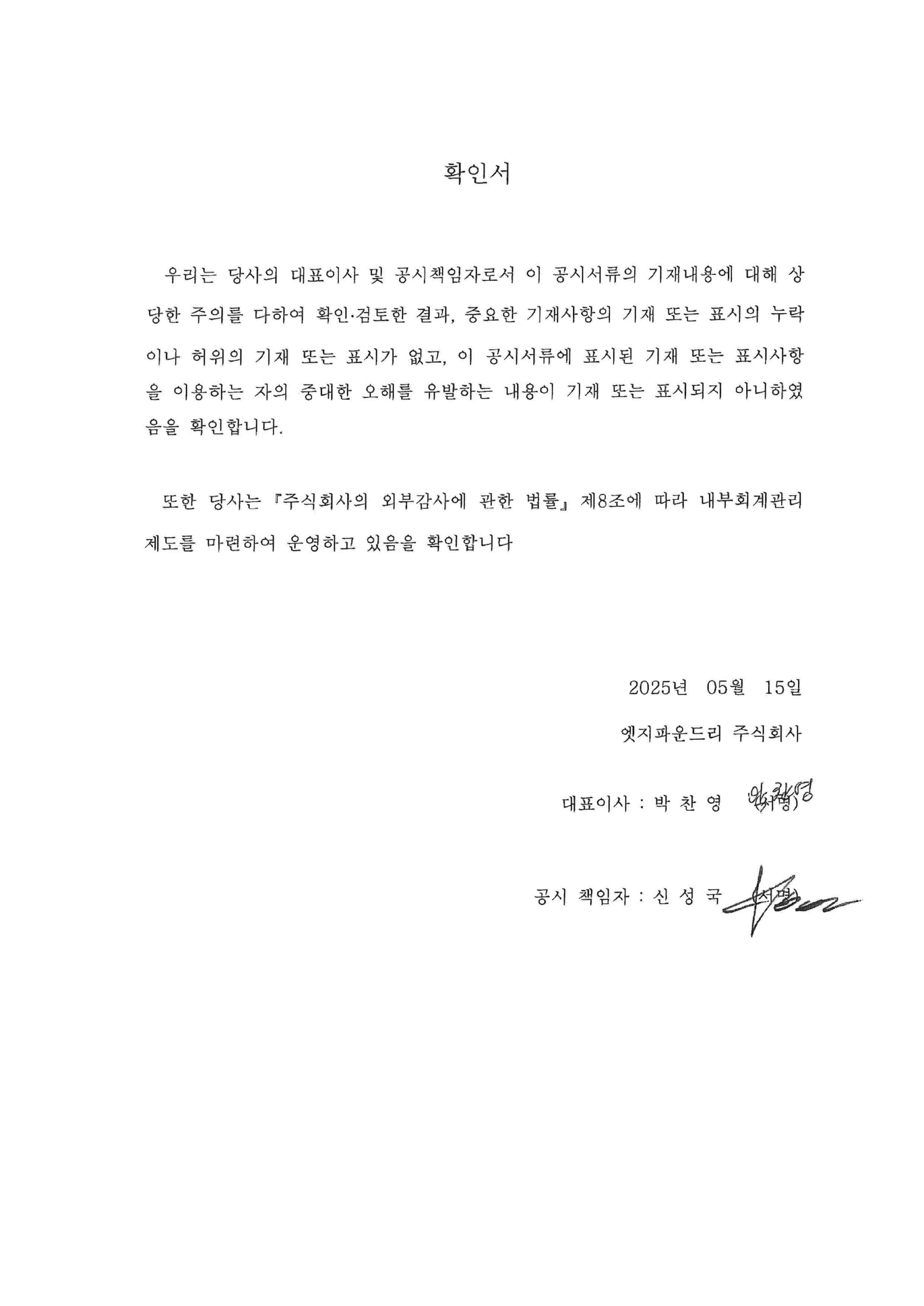 이미지: 대표이사 등의 확인서