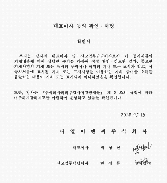 이미지: 대표이사 서명('25.05.15)