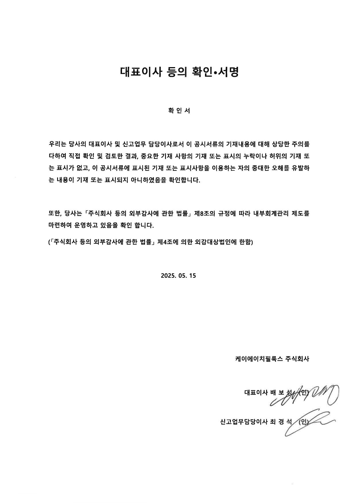 이미지: 대표이사등의확인