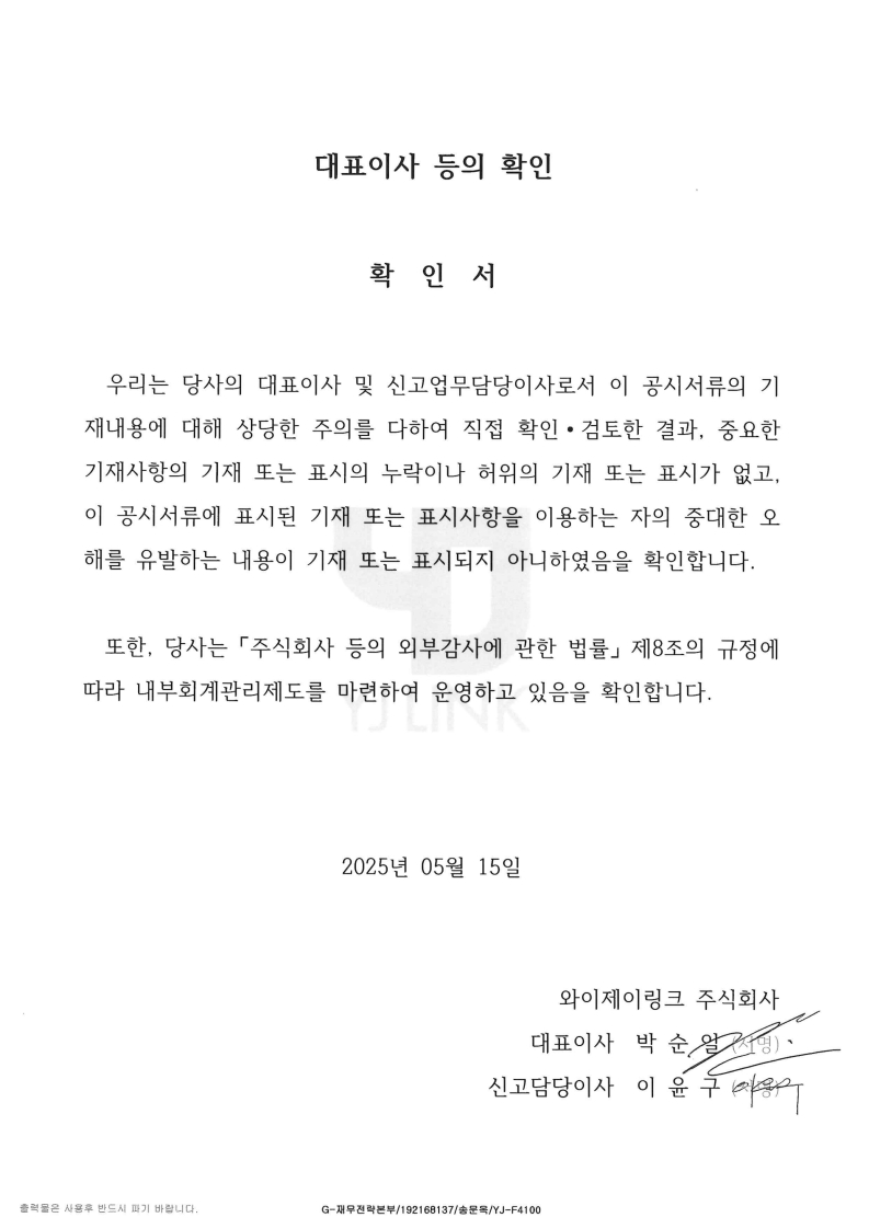 이미지: 대표이사 등의 확인_25.05.15