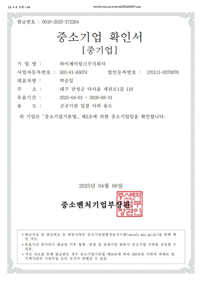 이미지: 중소기업확인서(25.04.01~26.03.31)