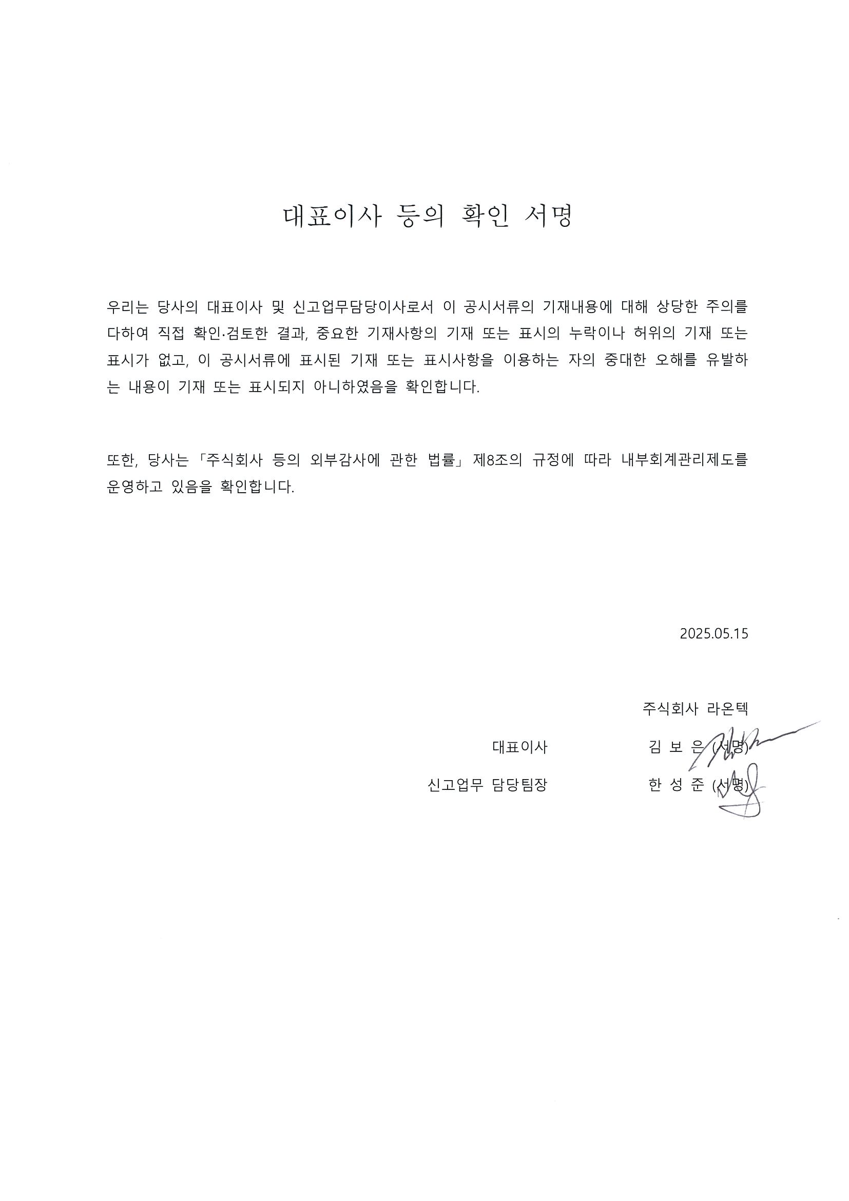 이미지: 대표이사 등의 확인 서명
