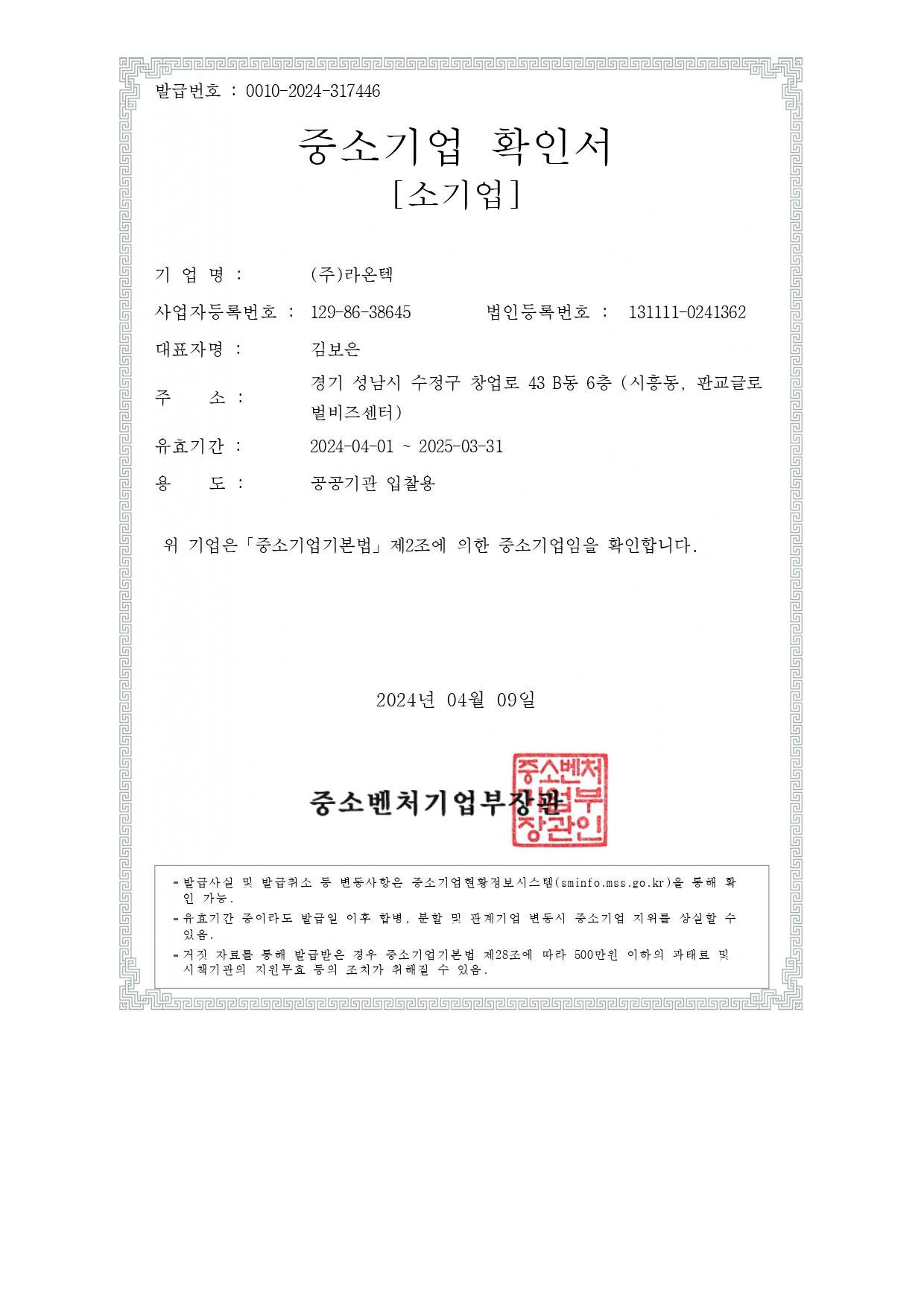 이미지: 중소기업확인서