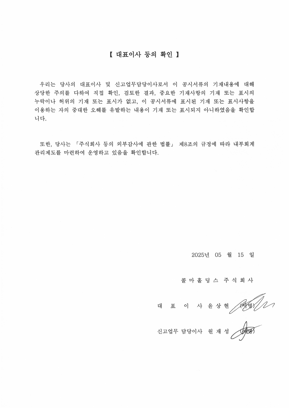 이미지: 대표이사 등의 확인