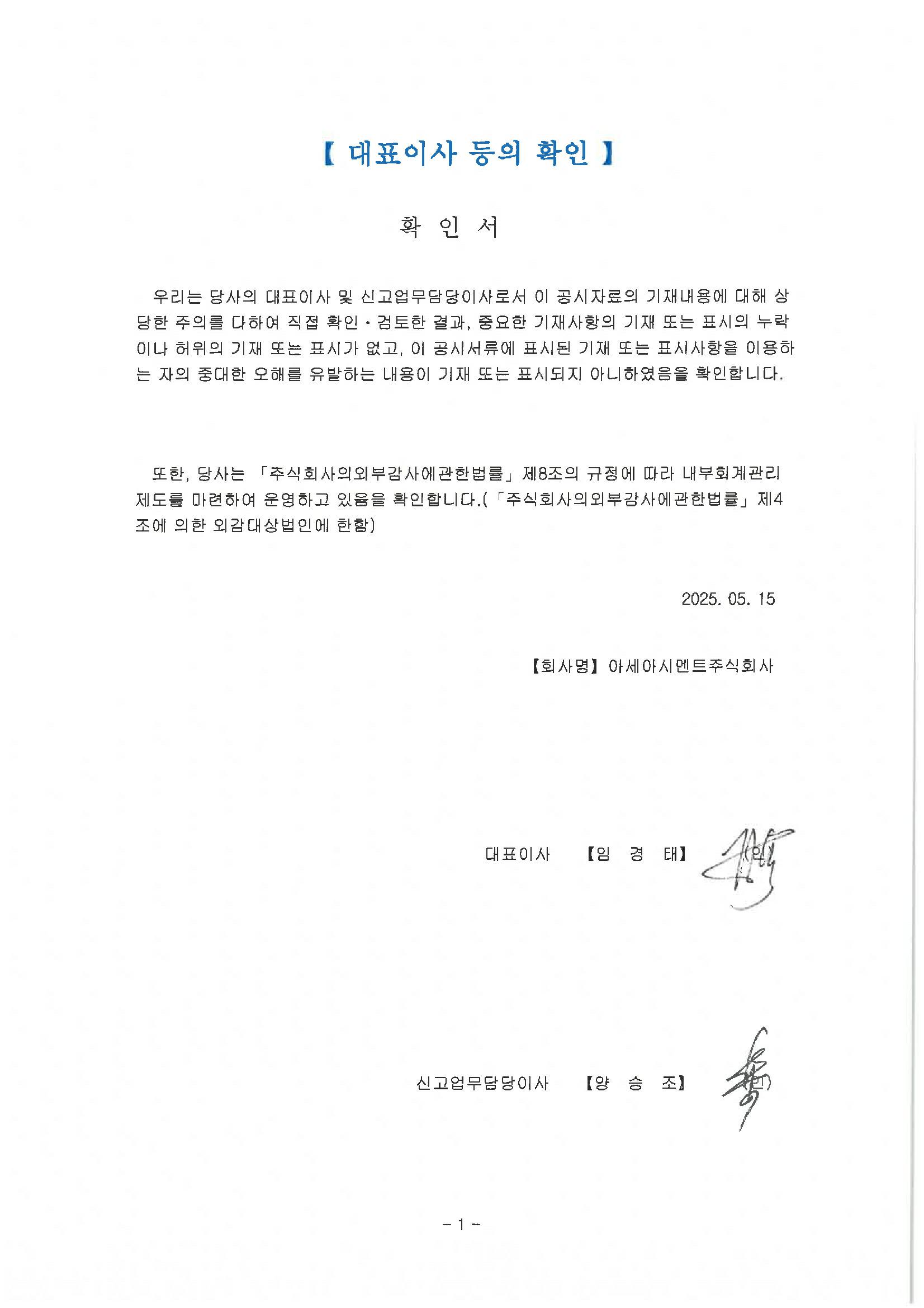 아세아시멘트] 분기보고서(일반법인)