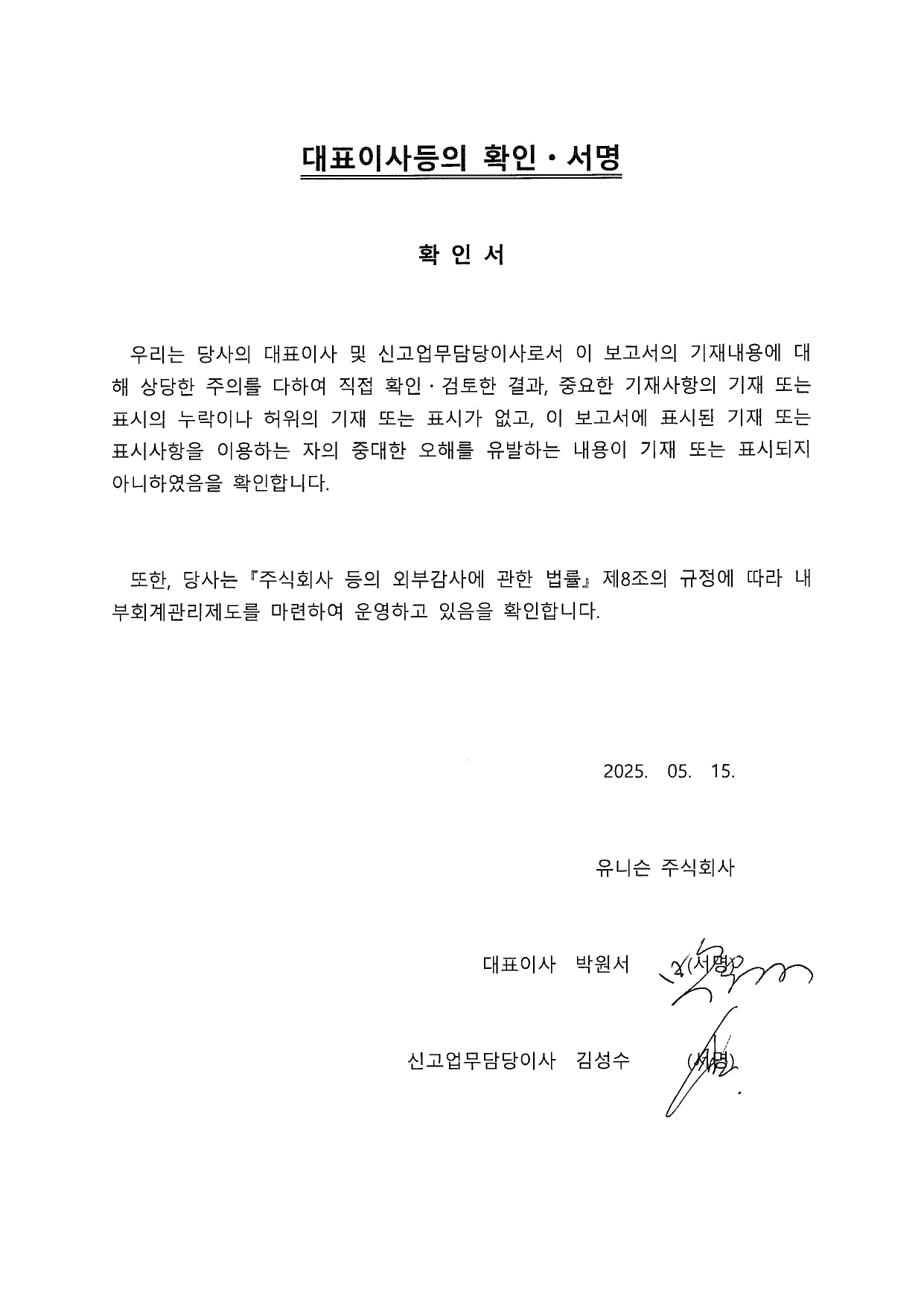 이미지: 대표이사등의 확인서명