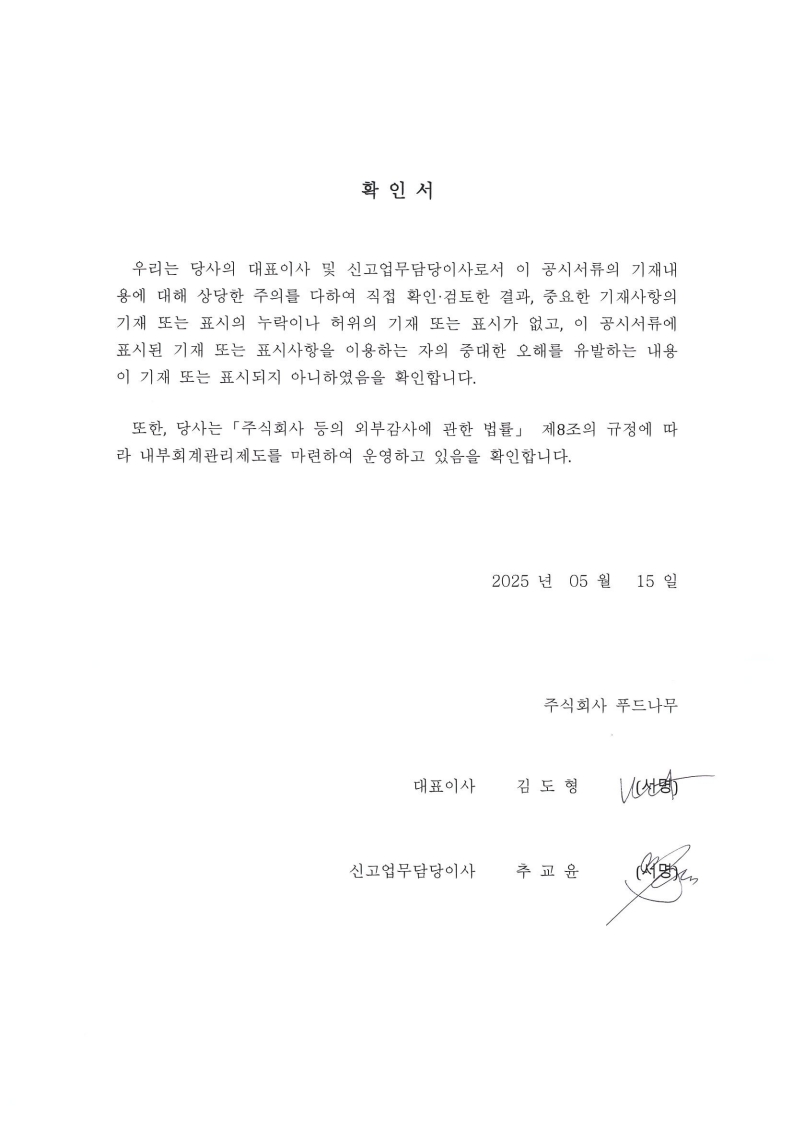 이미지: 대표이사 확인서_250515