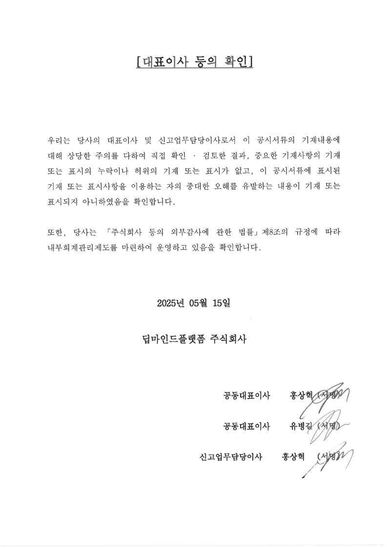 이미지: 대표이사확인서