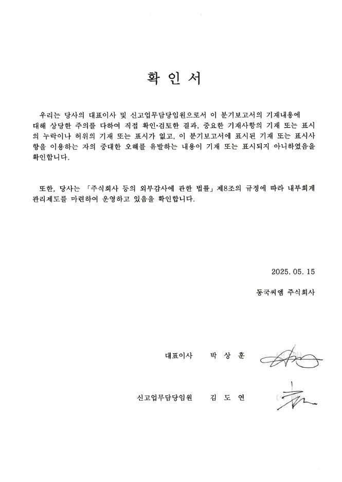 이미지: 대표이사확인서