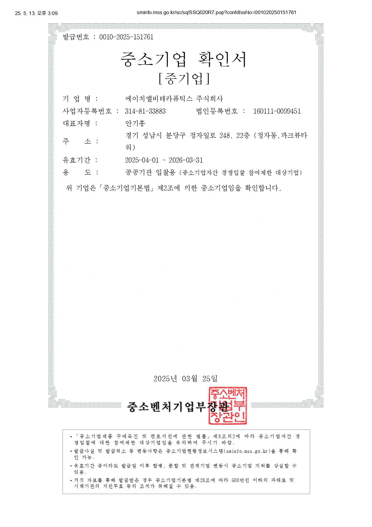 이미지: [hlbt]중소기업확인서