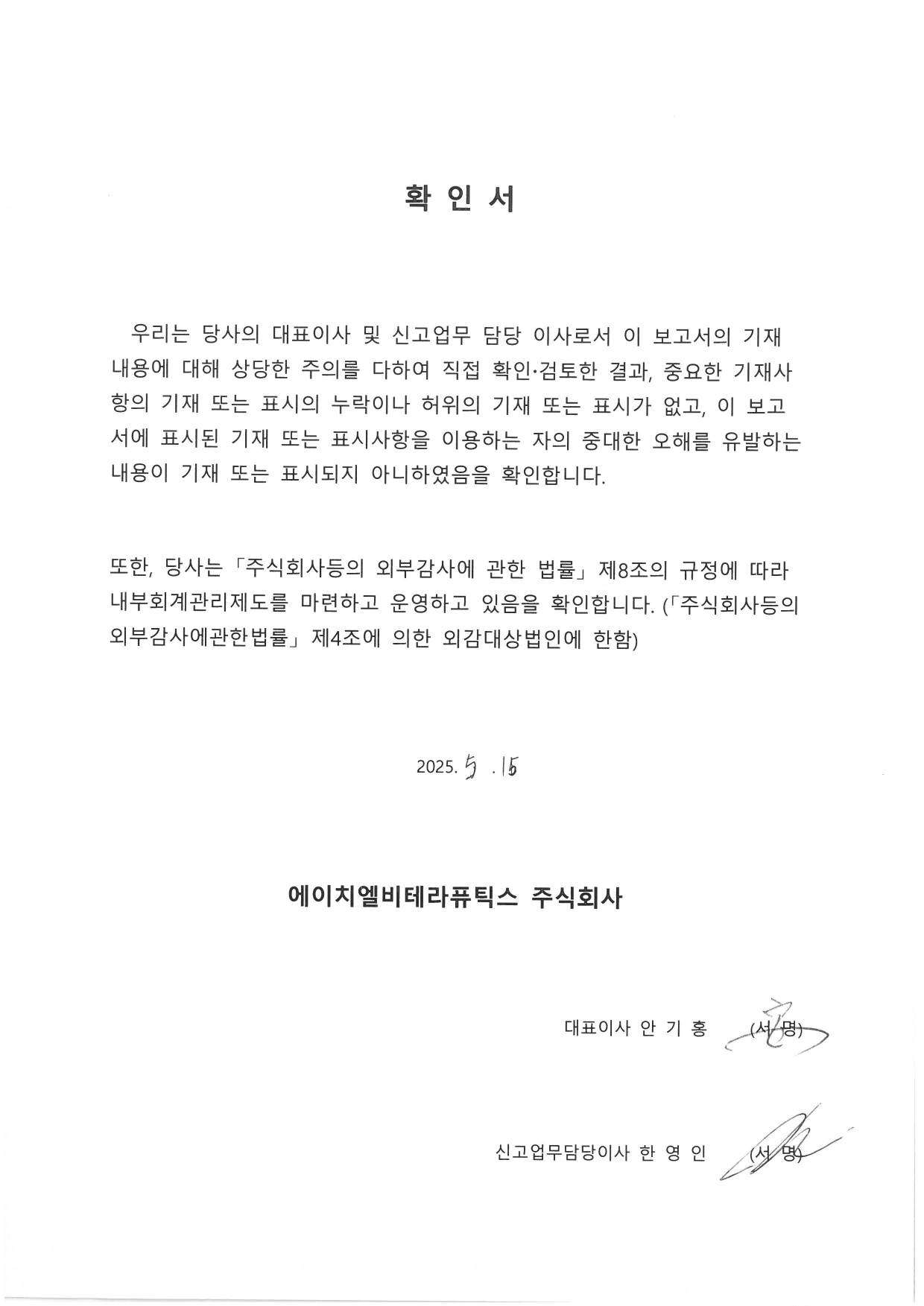 이미지: 확인서_2025.05.15_page-0001