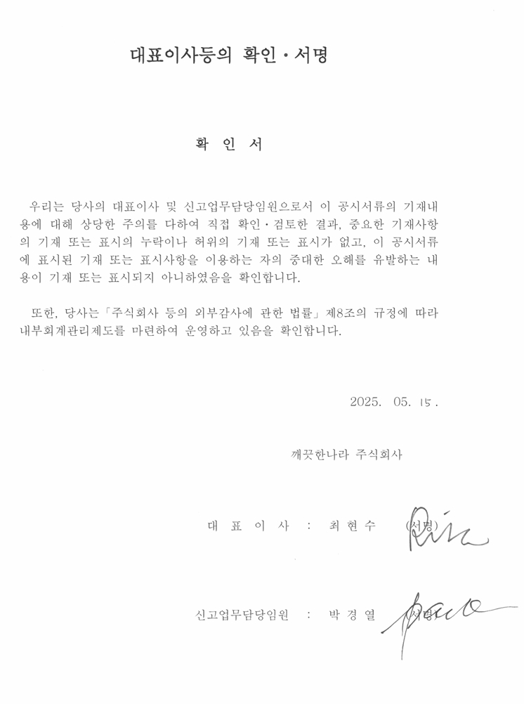 이미지: 대표이사등의 확인,서명(정정)
